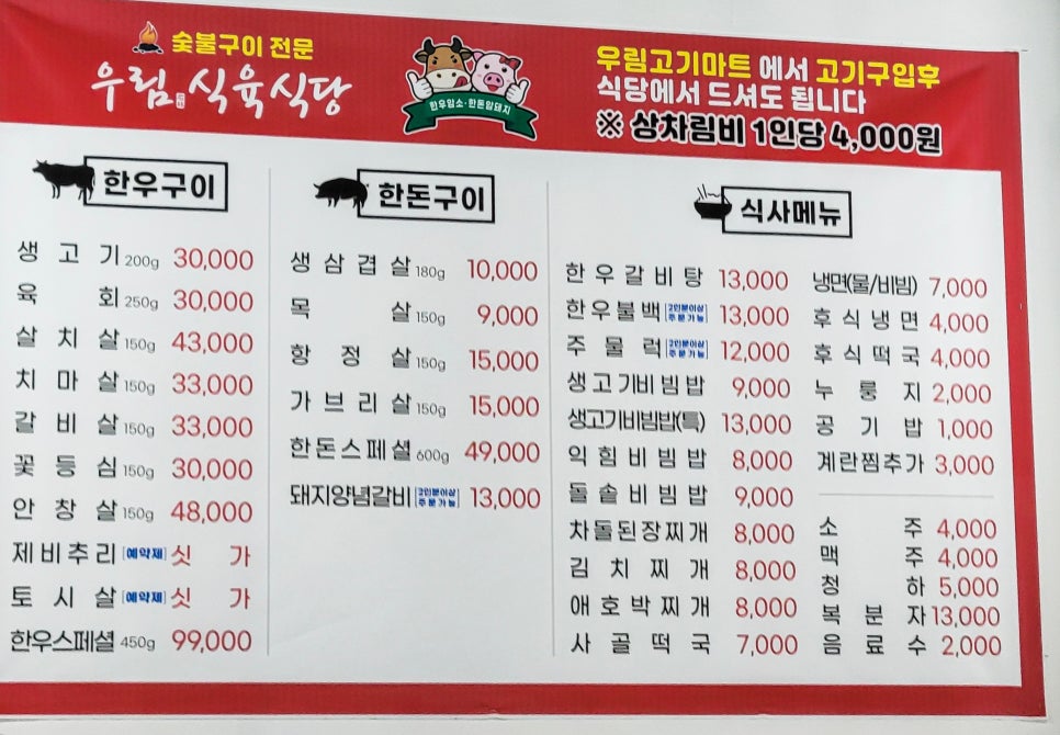 우림식육식당 이미지