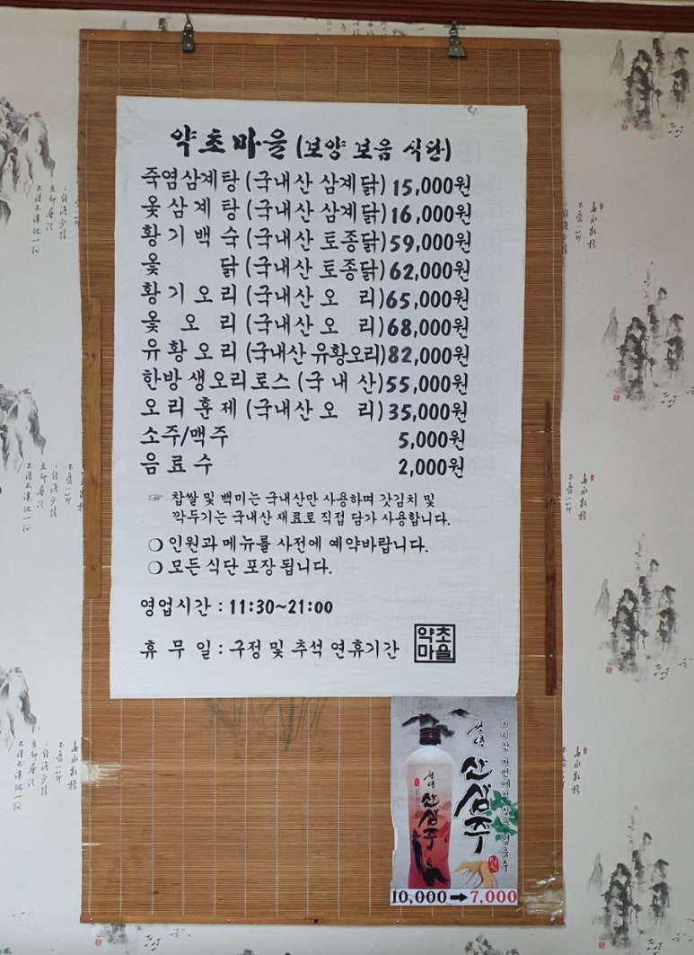 약초마을 이미지