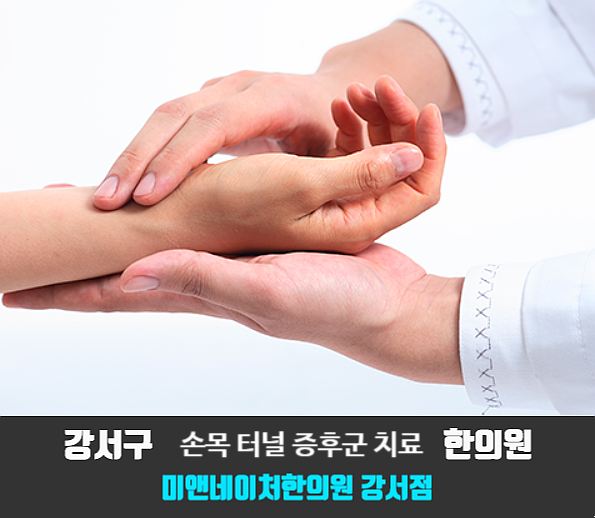 미앤네이처한의원강서점 이미지