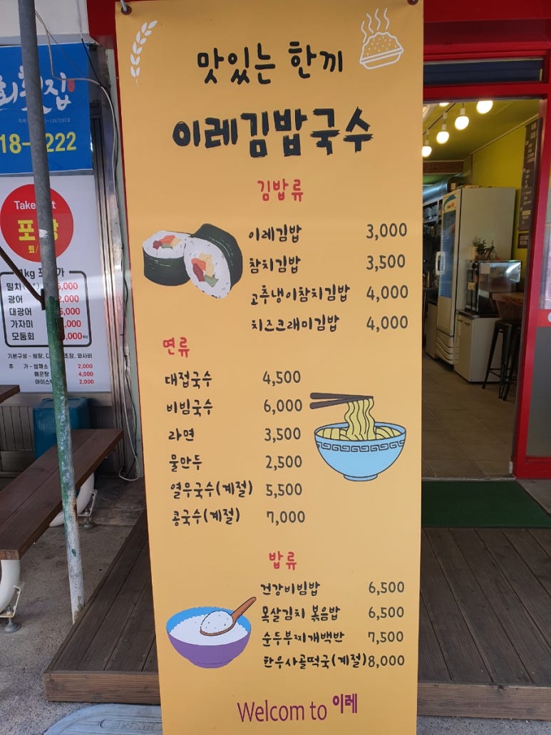 이레국수집 이미지