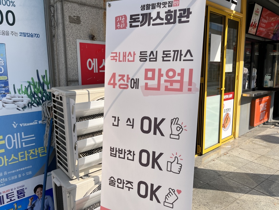 돈까스회관시흥 이미지
