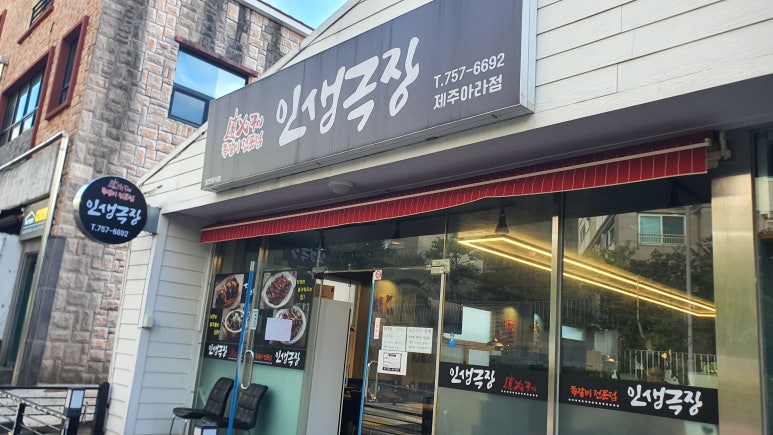 인생극장 제주아라점 사진 8