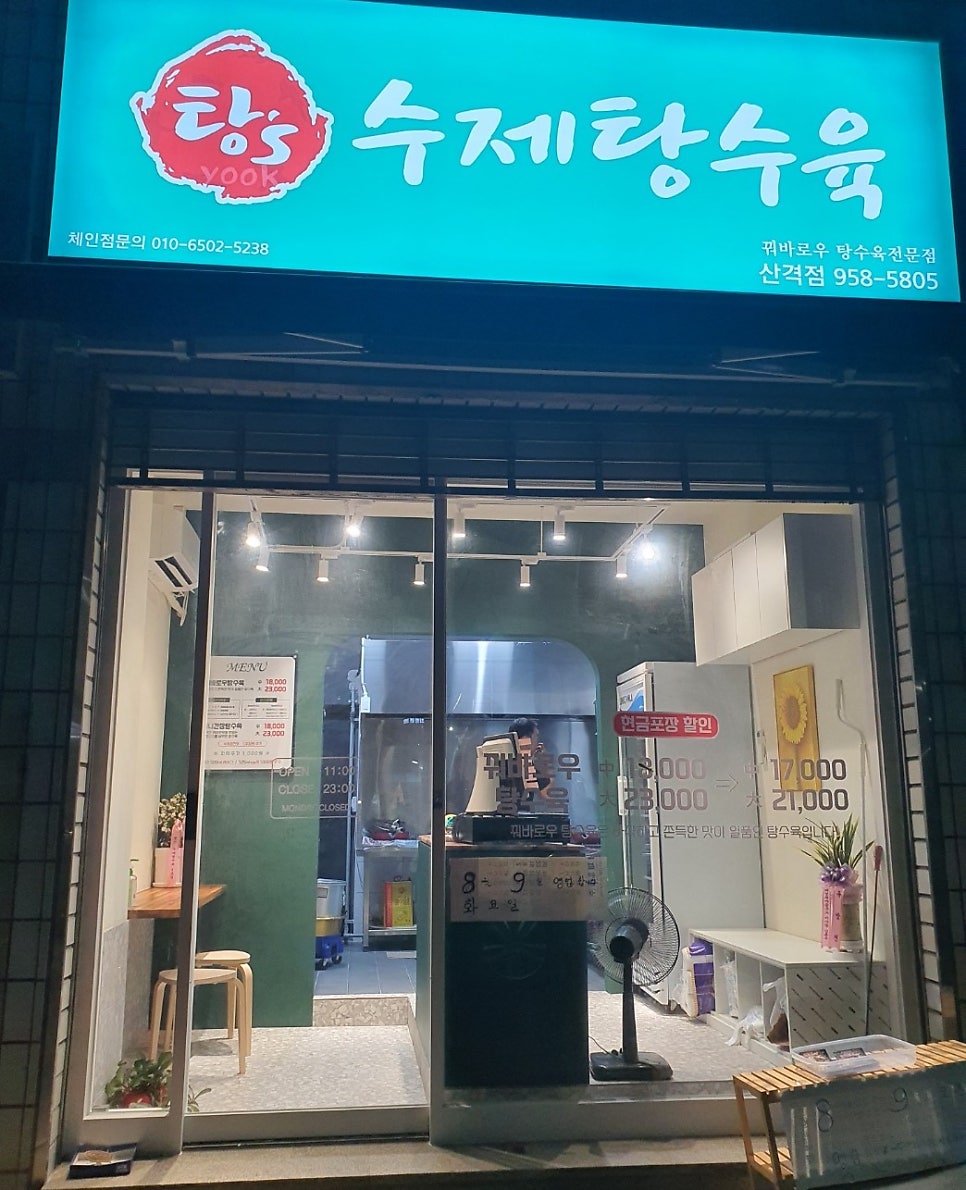 탕's수제탕수육 이미지