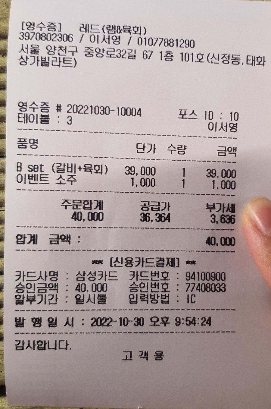 레드램&육회 이미지
