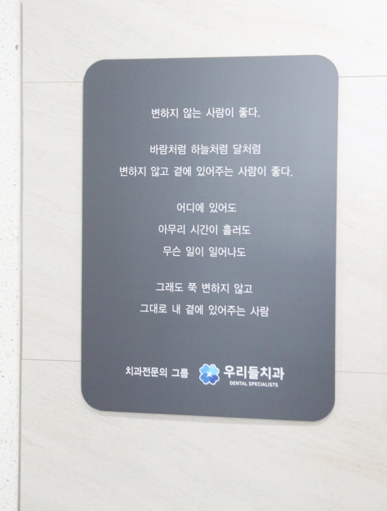 우리들치과의원 이미지