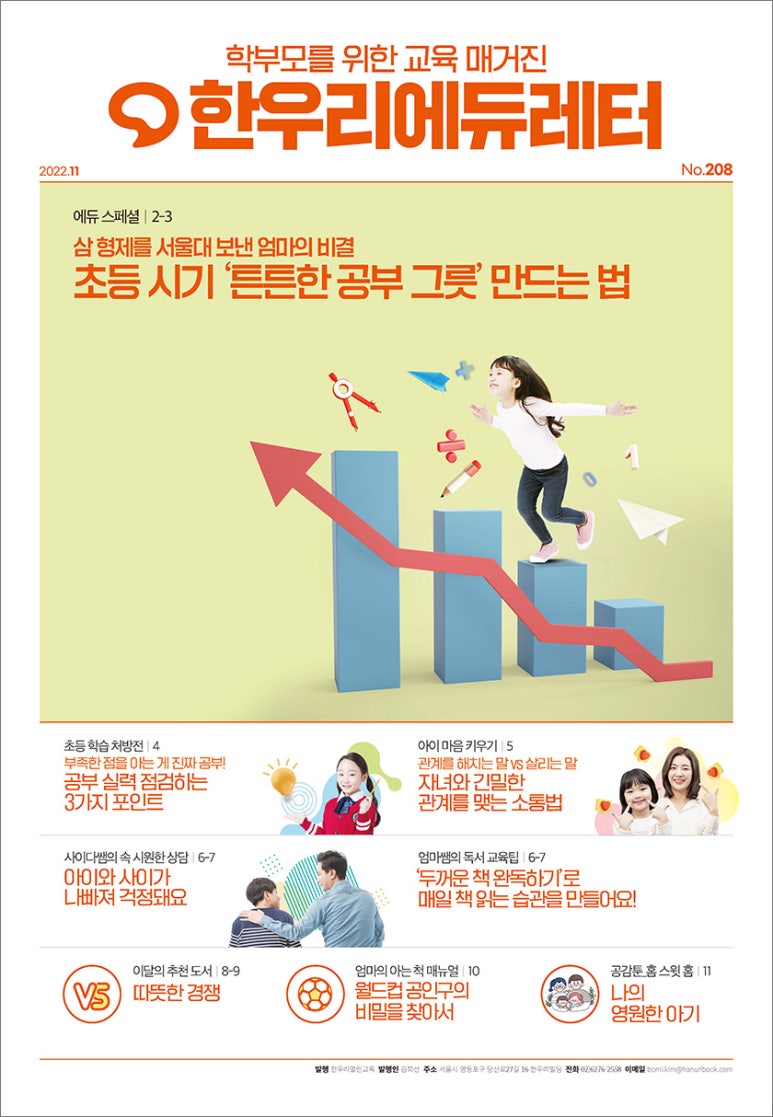 한우리에듀 이미지