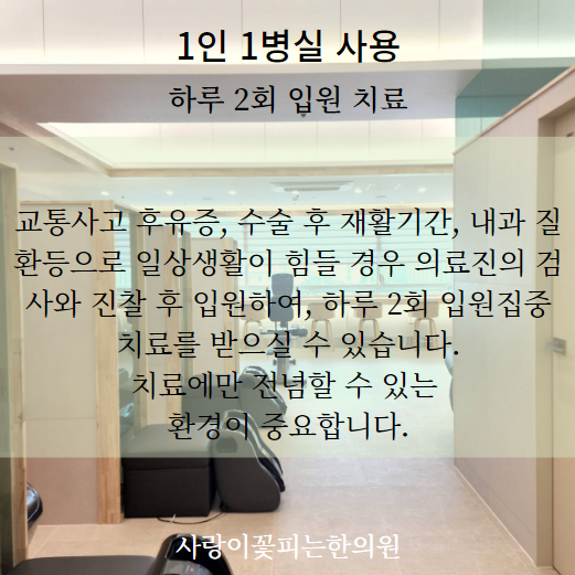 사랑이꽃피는한의원 이미지