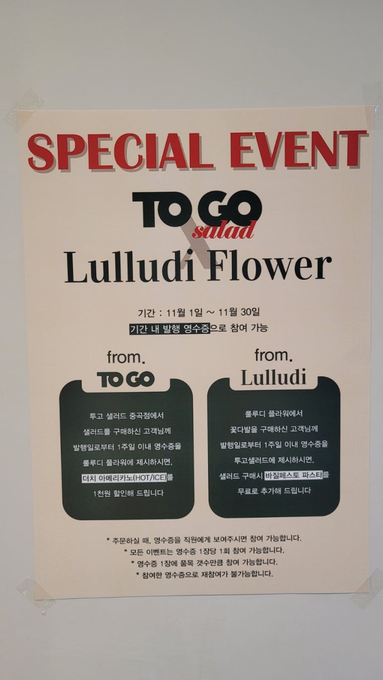 투고샐러드중곡역점 이미지