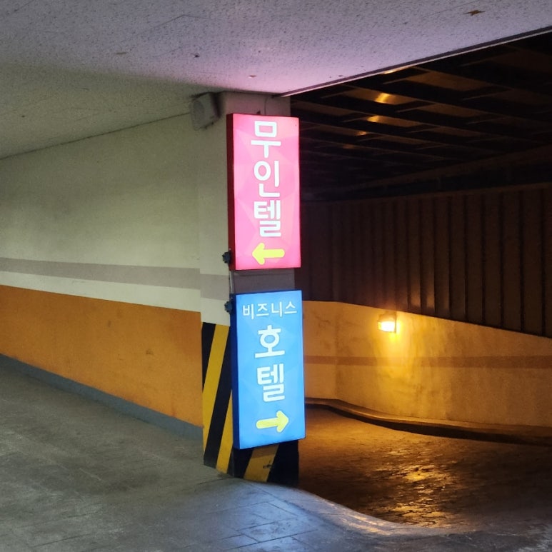 헬로모텔 이미지