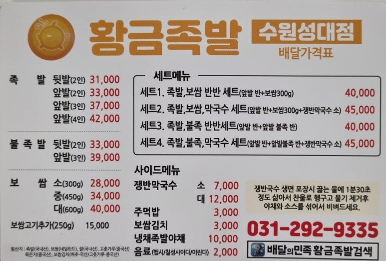 황금족발수원성대점 이미지