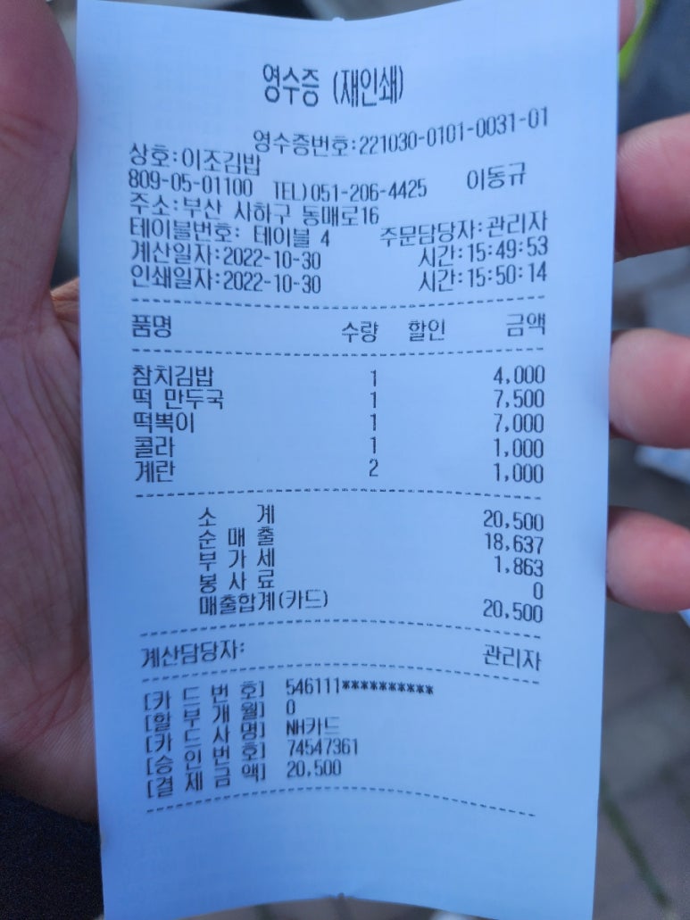 이조분식 이미지