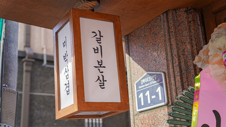 목구멍 김해진영점 이미지