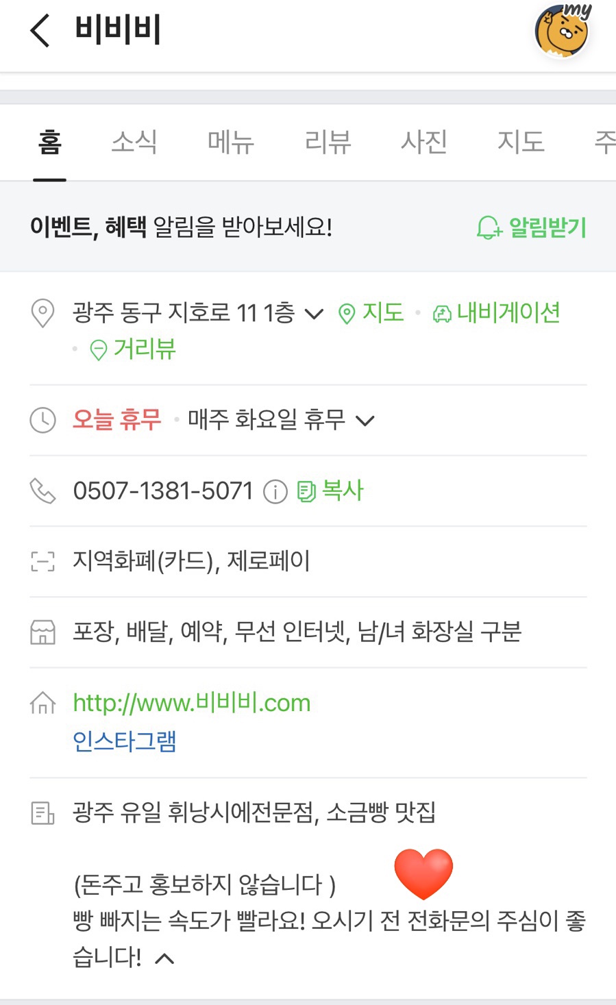 비비비 베이커리 이미지