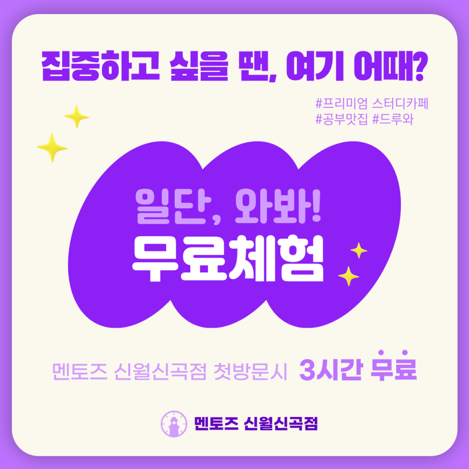 신월신곡점멘토즈스터디카페 이미지