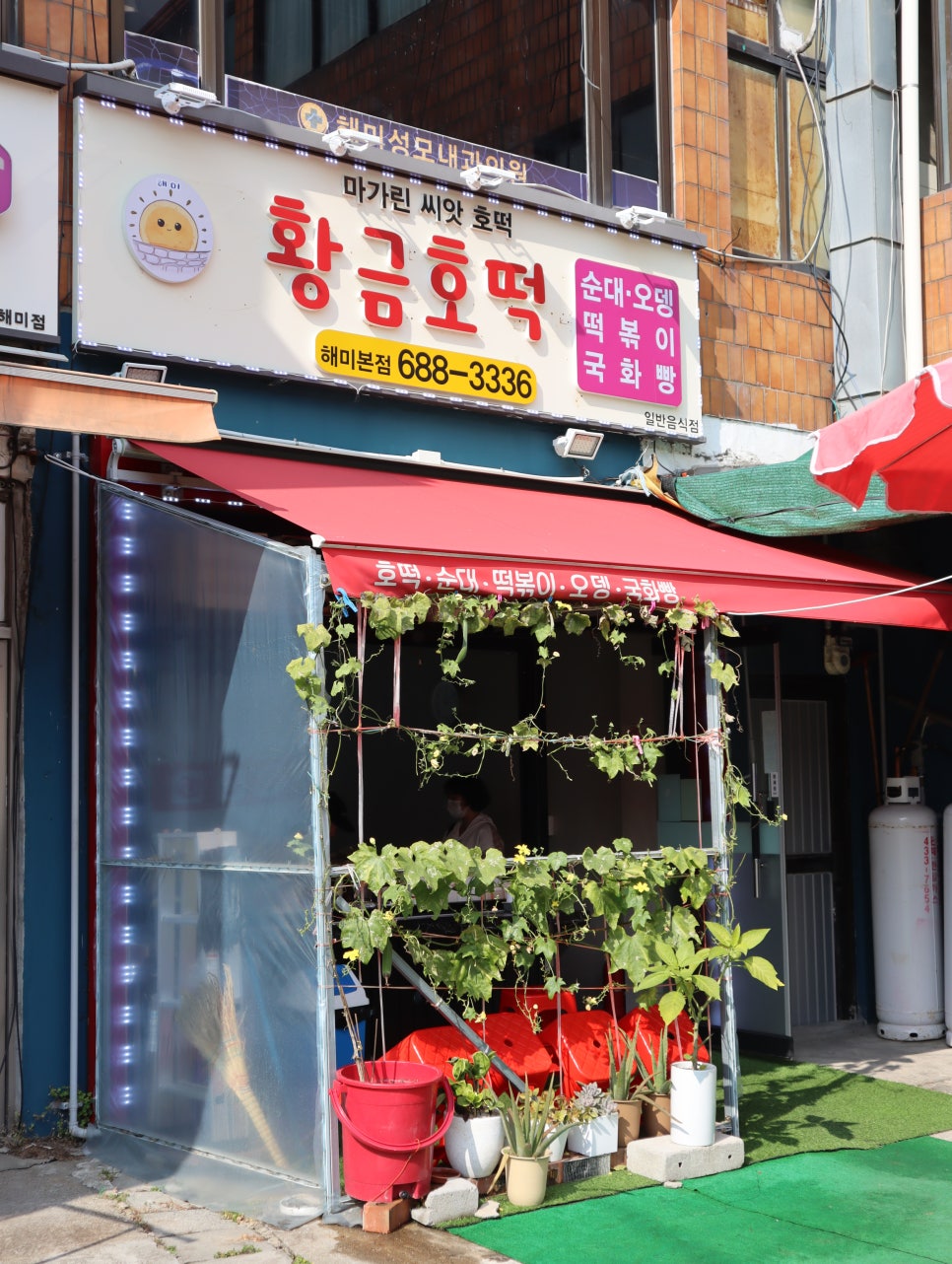 황금호떡분식 이미지
