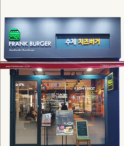 프랭크버거안양 이미지