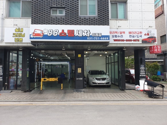 ８８자동차공업사 이미지