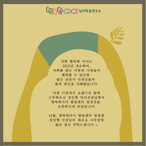윤심리상담아동발달센터 이미지