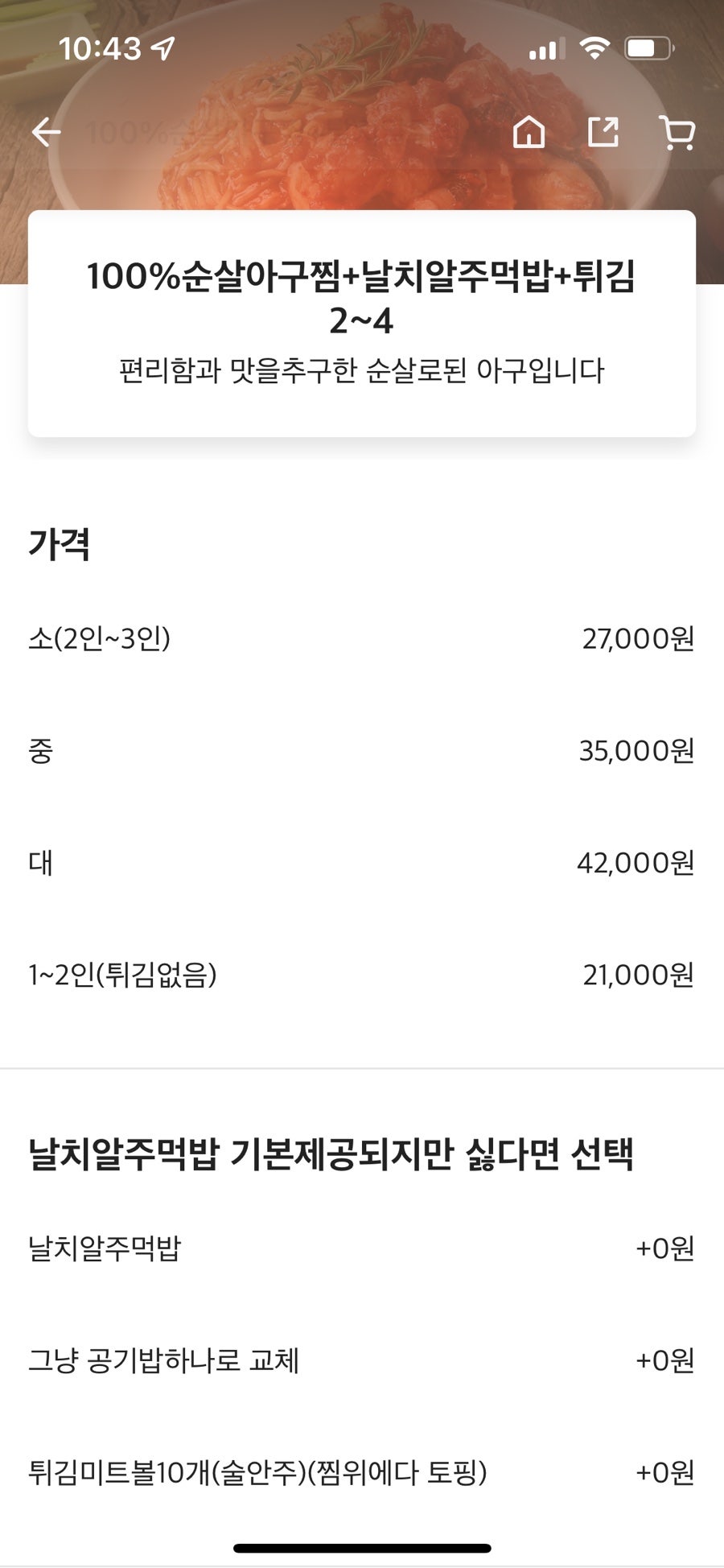 싸다아구찜 이미지