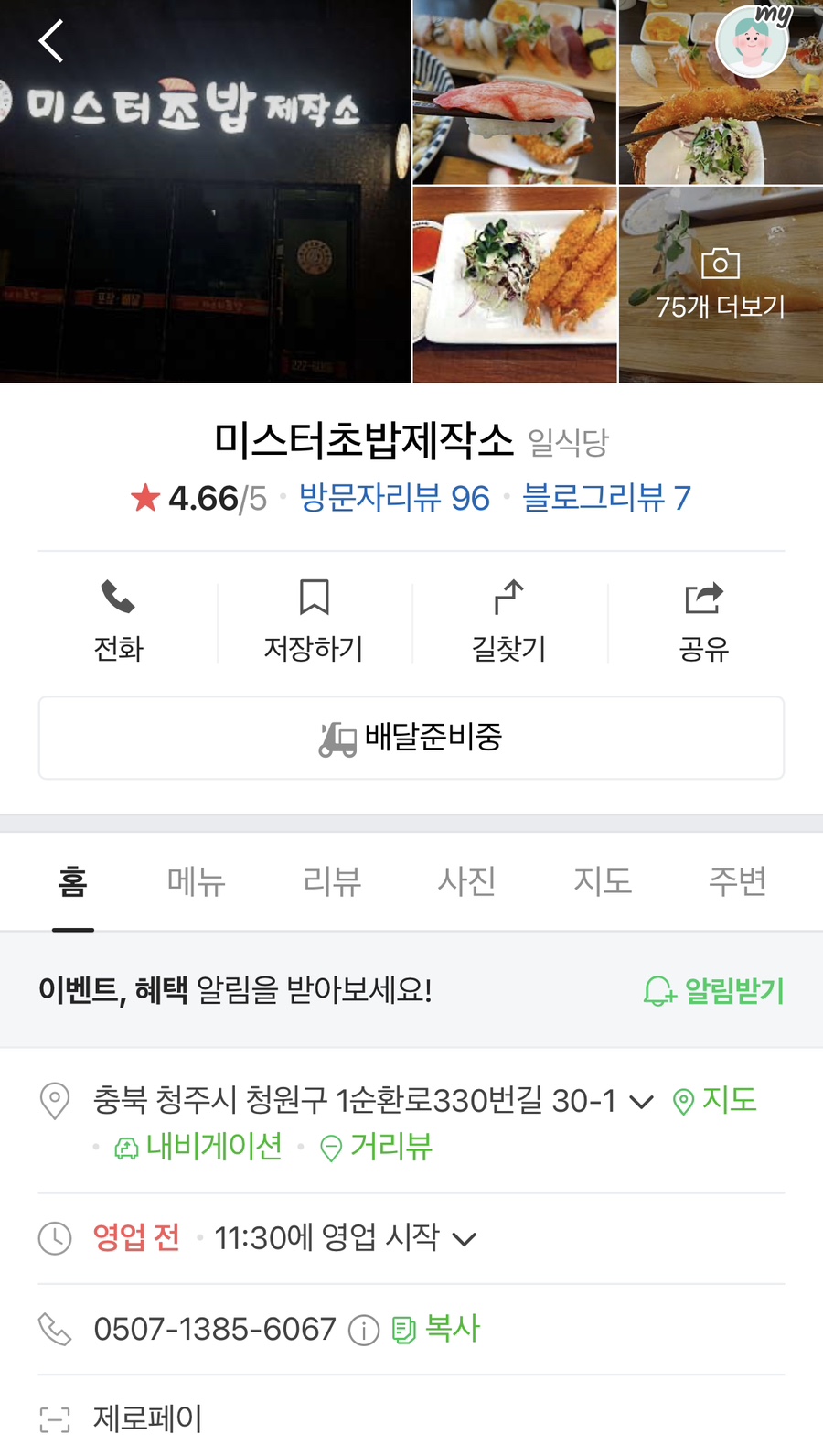 미스터초밥제작소 이미지