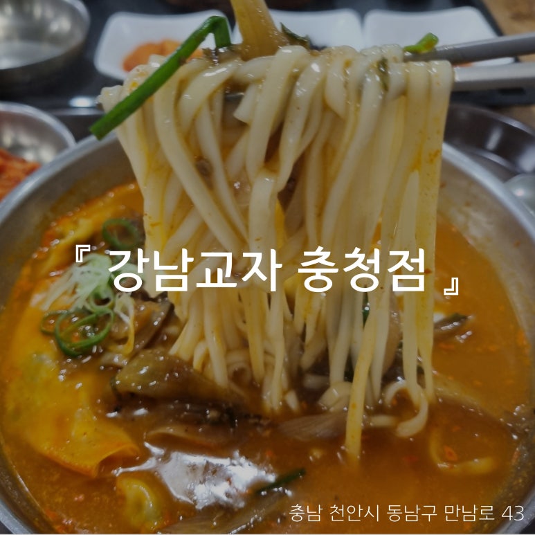 강남교자신세계 이미지