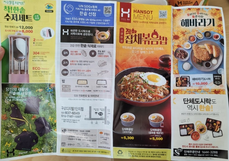 한솥 도시락 구로디지털 1단지점 이미지