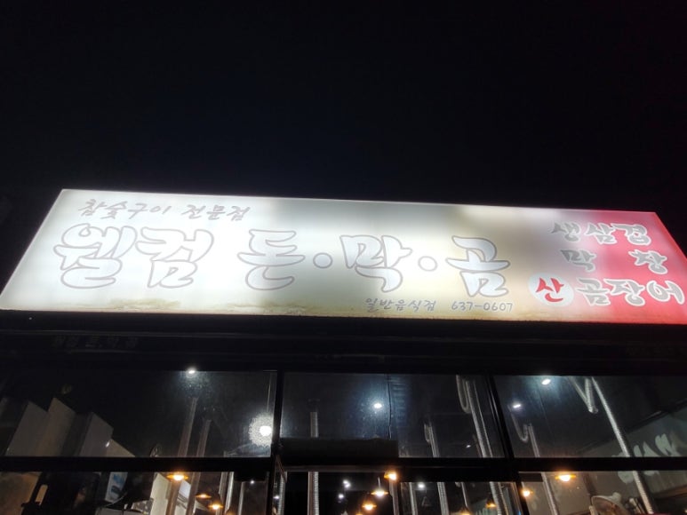 웰컴돈.막.곰 이미지