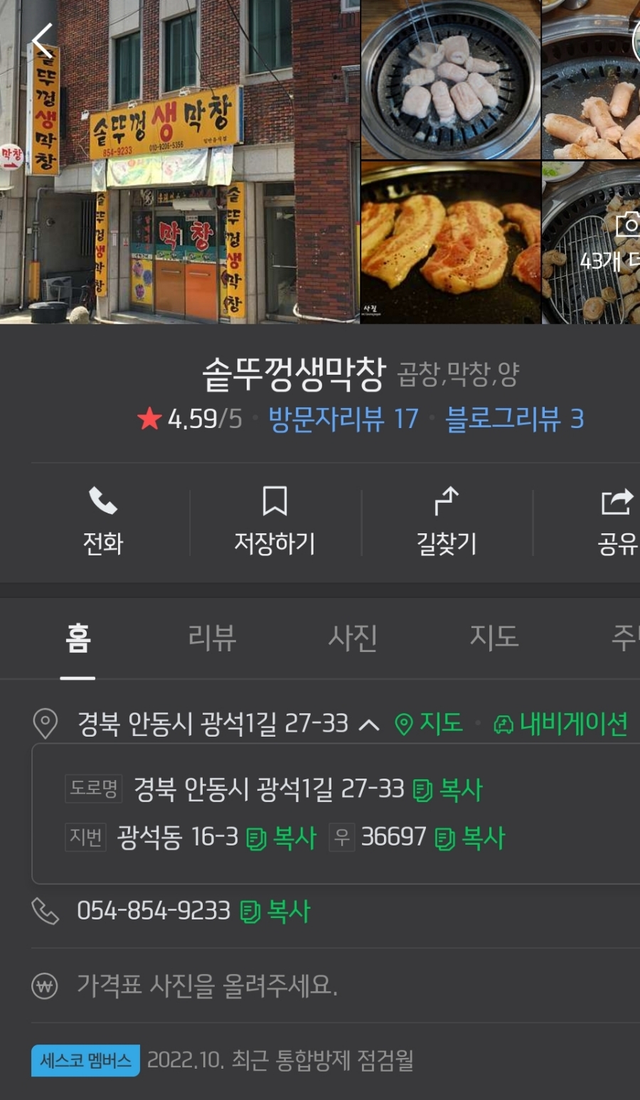 솥뚜껑생막창 이미지