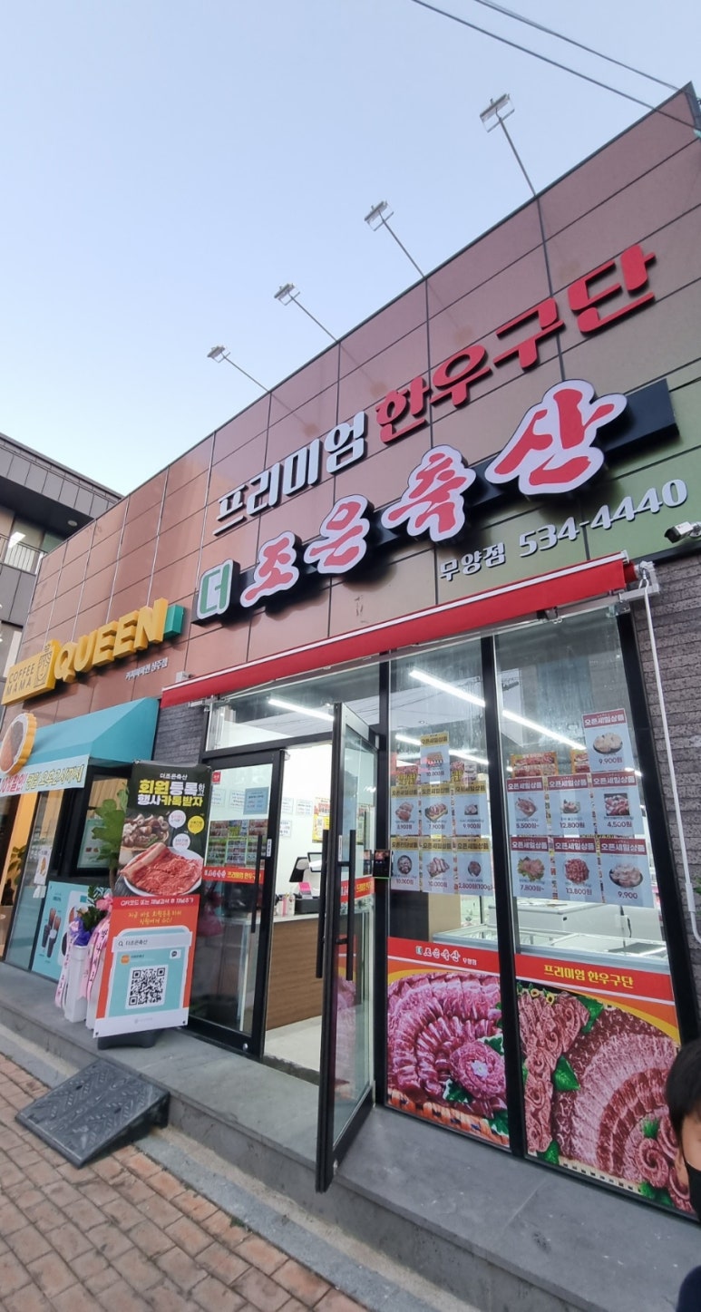 더조은 정육점 이미지