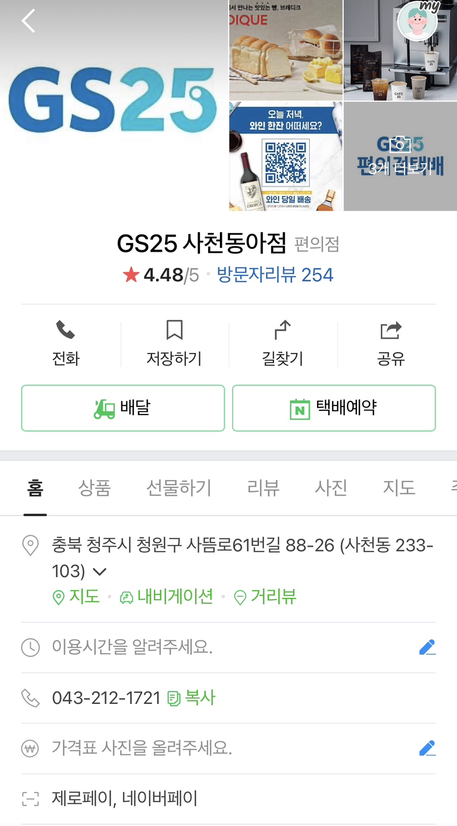 지에스25사천동아점 이미지