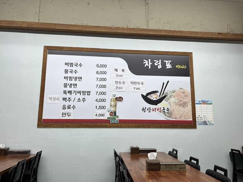 원산비빔국수 이미지