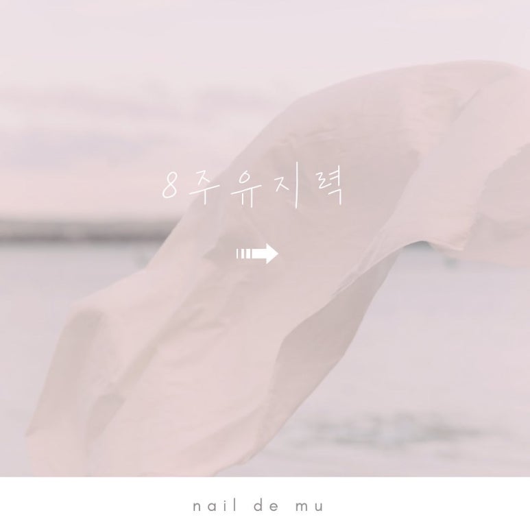 네일드뮤 이미지