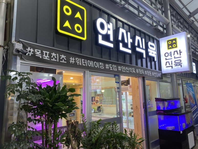 연산정육점 이미지