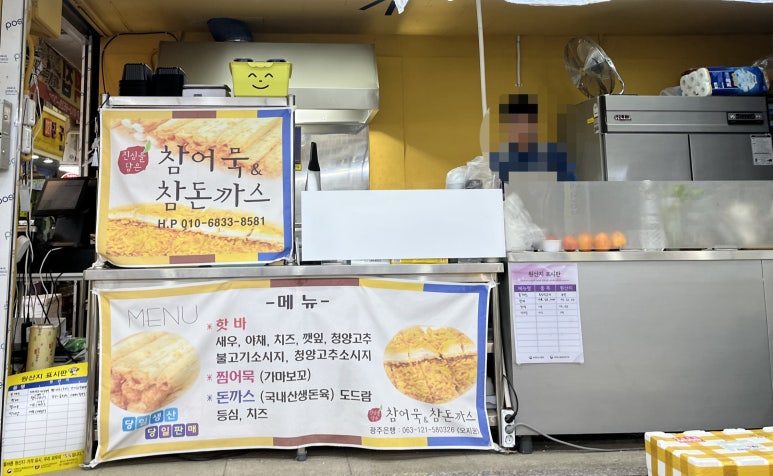참어묵참돈까스 이미지