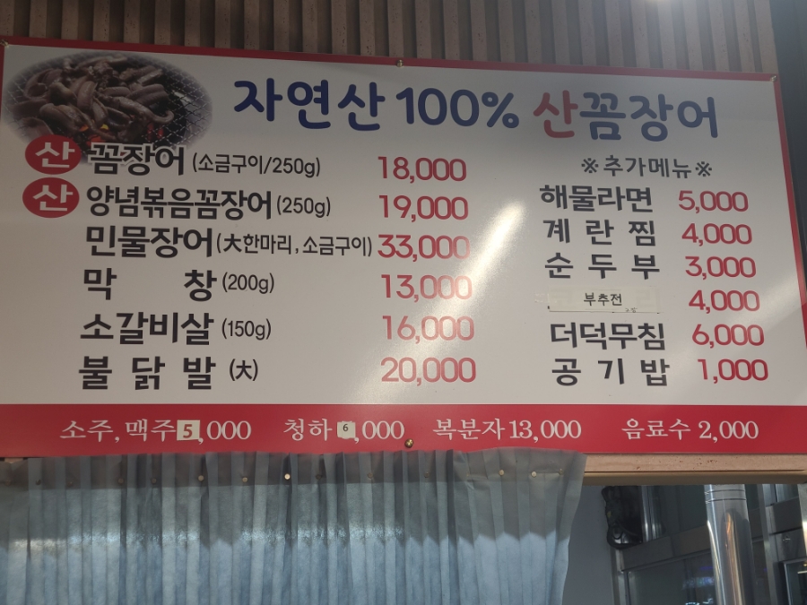 혜미네산꼼장어 이미지