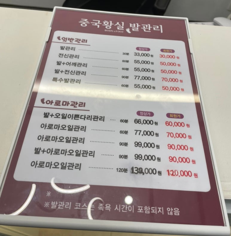 황실체형관리 이미지