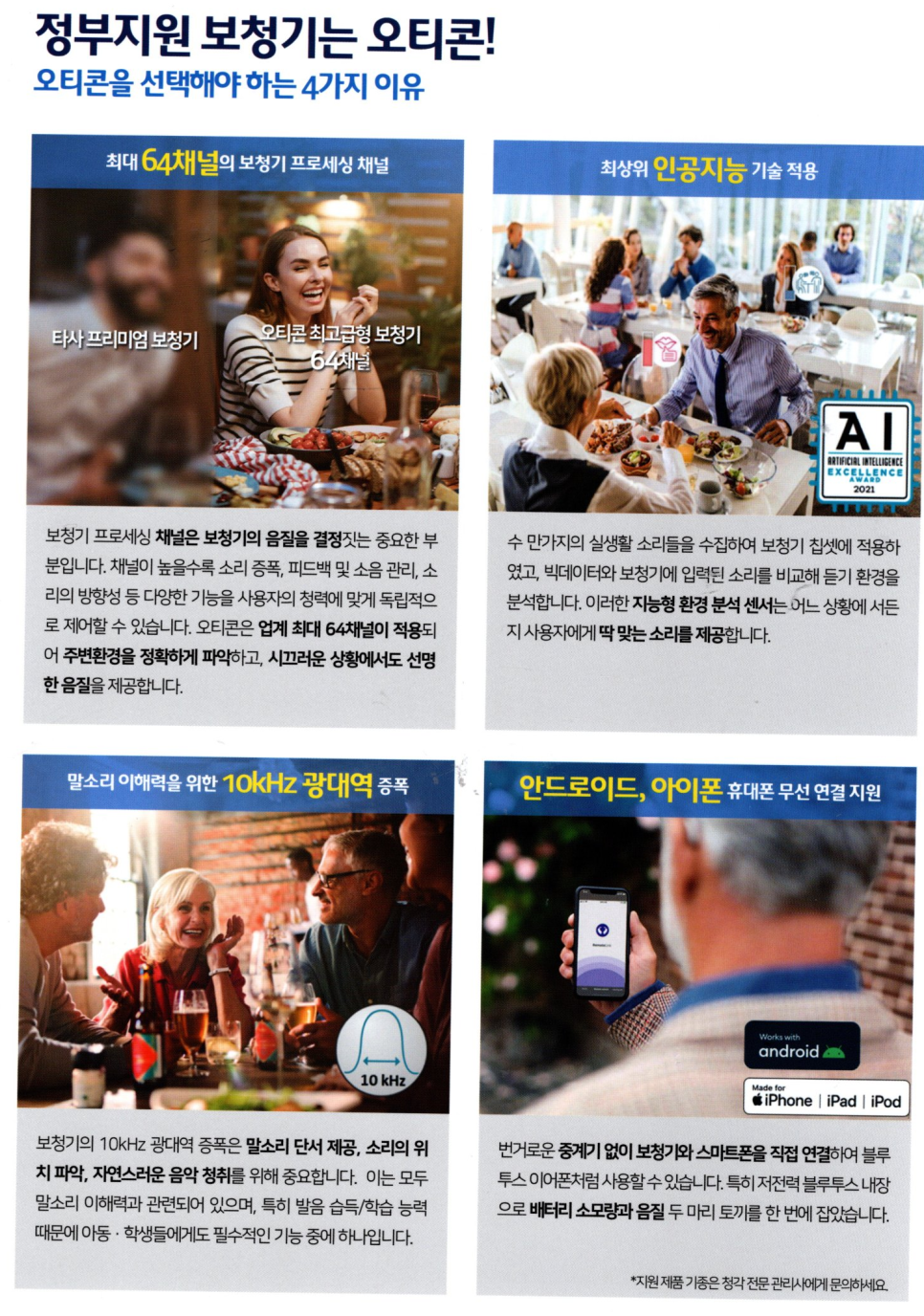 2022~2023년도 오티콘(Oticon) 장애인 보장구 급여 전용제품 가격표(Price List) — 원문 이미지 2