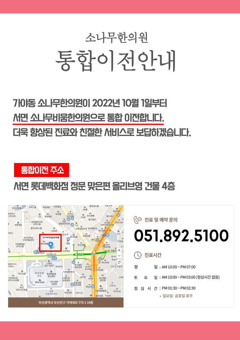 소나무한의원 이미지