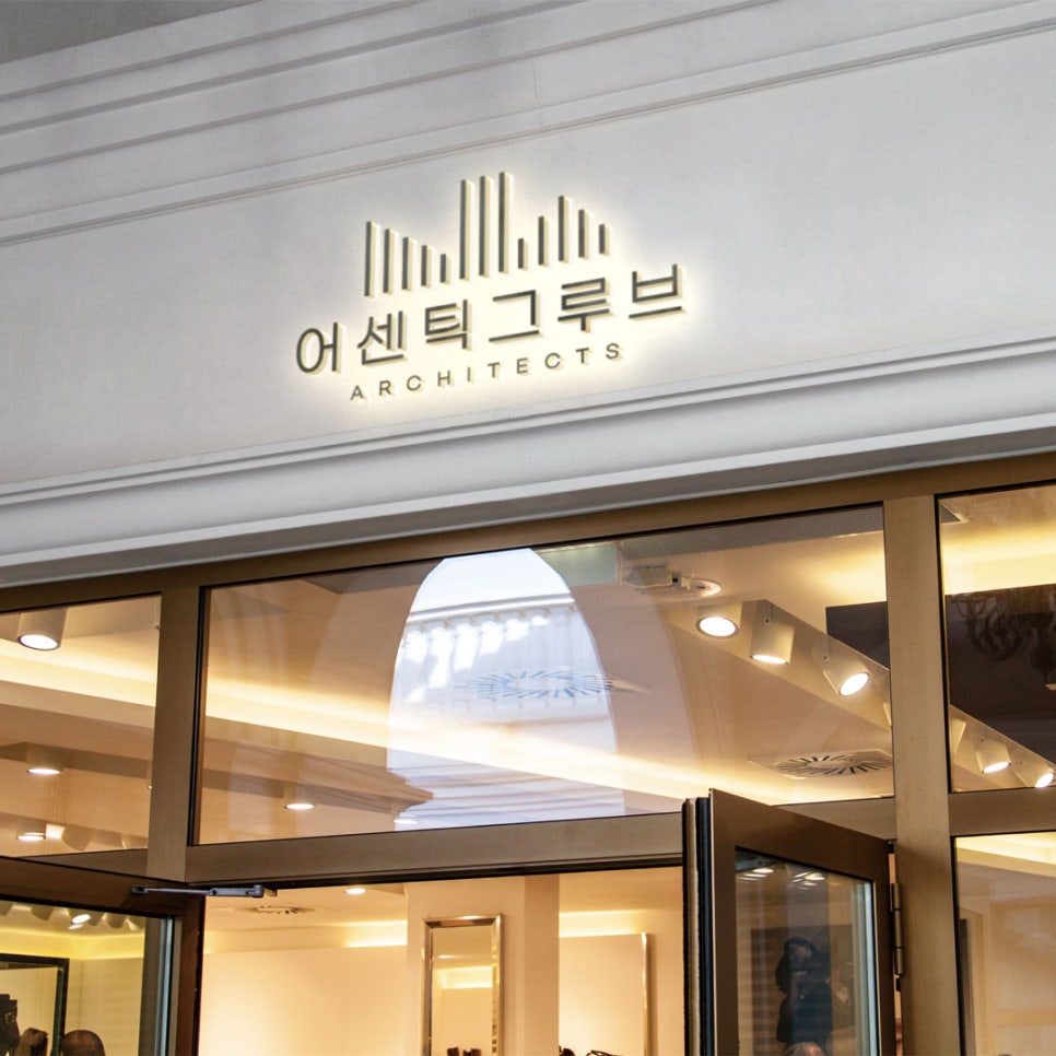 어센틱그루브건축사사무소 이미지