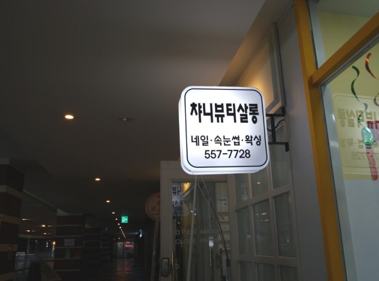 늘봄뷰티 이미지