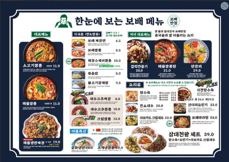 보배반점강릉포남점 이미지
