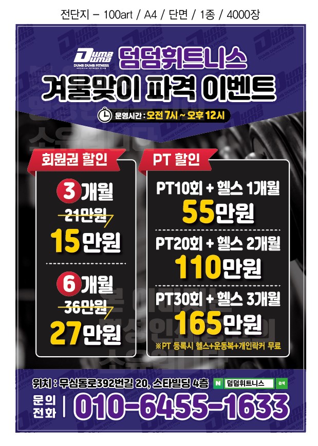 덤덤휘트니스 이미지