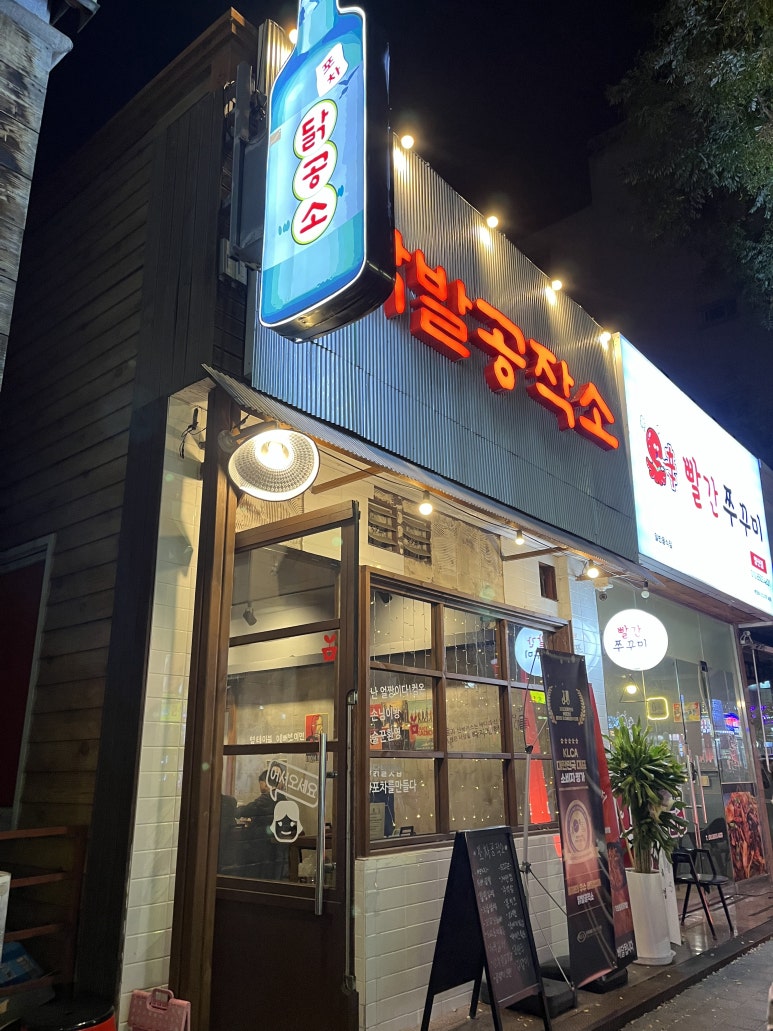 닭발공작소 이미지