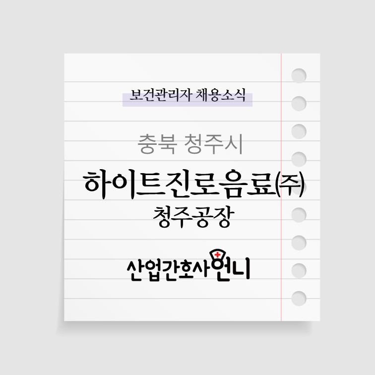 하이트진로(주)청주공장 이미지