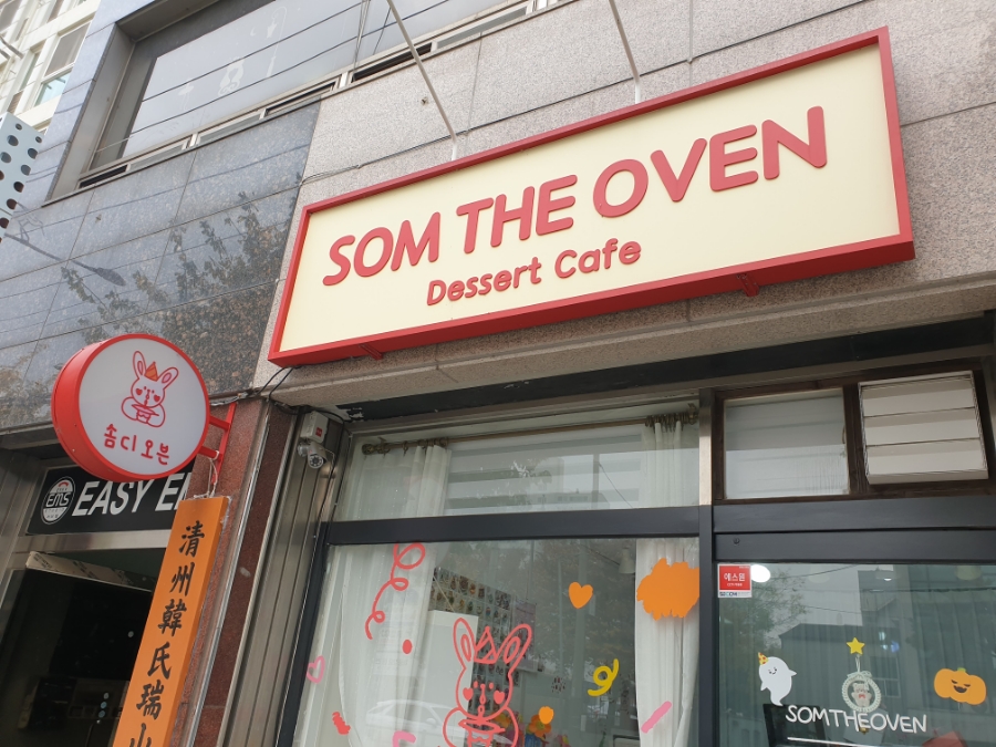 솜디오븐 이미지