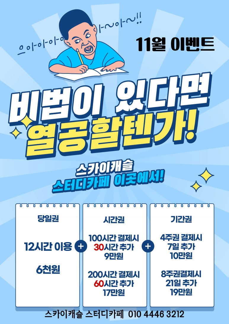 스카이캐슬스터디카페 이미지