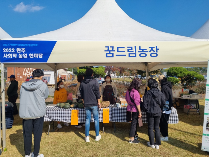 완주로컬푸드영농조합법인꿈드림 이미지