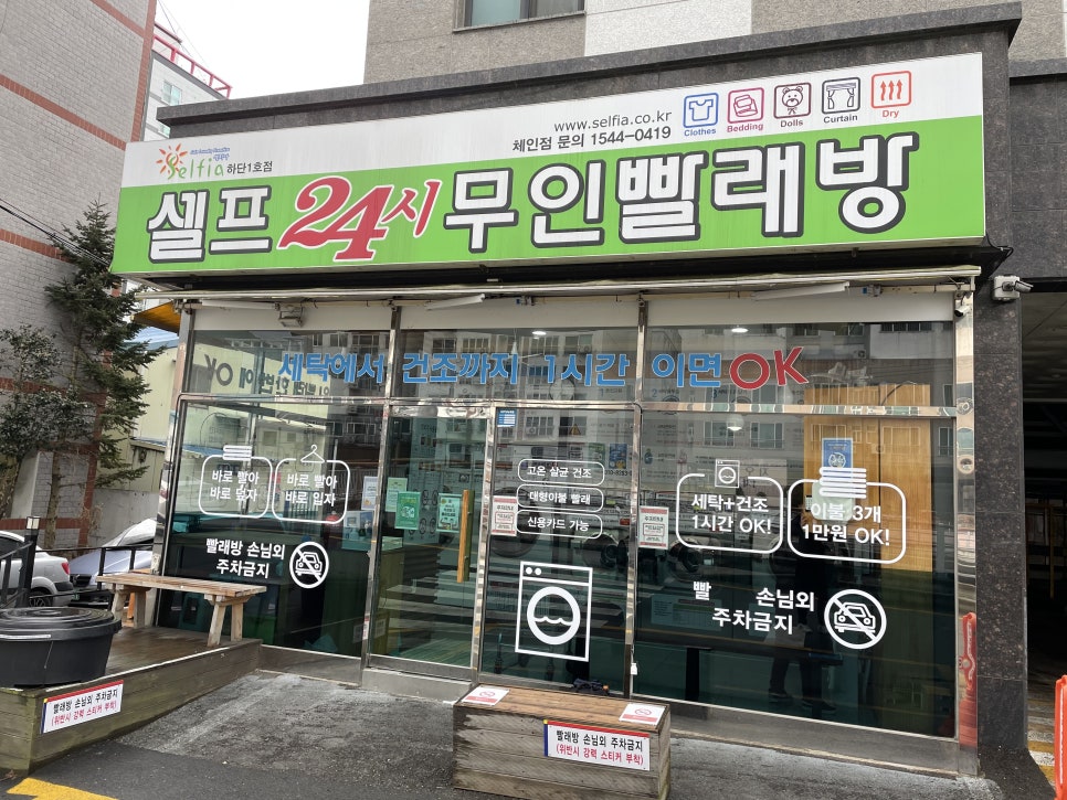 셀피아셀프빨래방 이미지