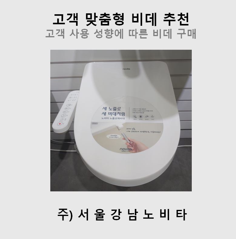 서울강남노비타비데 이미지