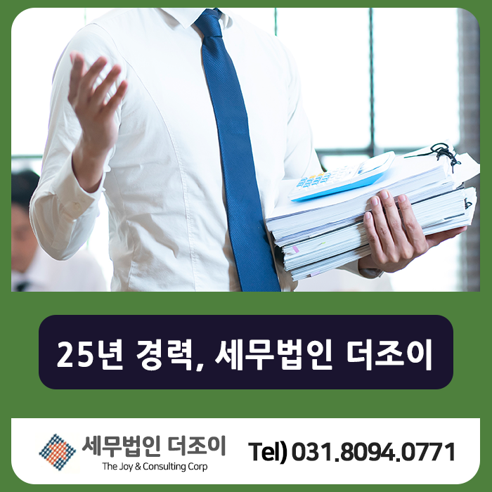 세무법인조이 이미지